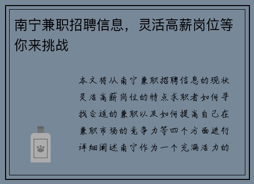 南宁兼职招聘信息，灵活高薪岗位等你来挑战