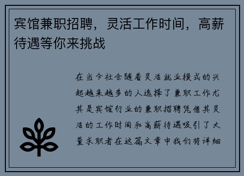宾馆兼职招聘，灵活工作时间，高薪待遇等你来挑战