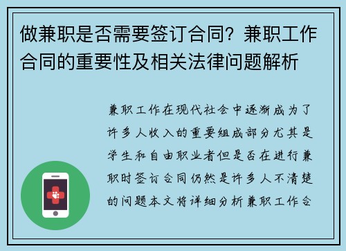 做兼职是否需要签订合同？兼职工作合同的重要性及相关法律问题解析