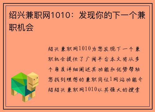 绍兴兼职网1010：发现你的下一个兼职机会