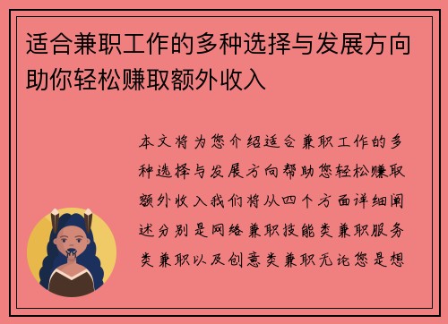 适合兼职工作的多种选择与发展方向助你轻松赚取额外收入