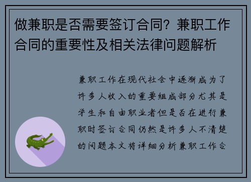 做兼职是否需要签订合同？兼职工作合同的重要性及相关法律问题解析