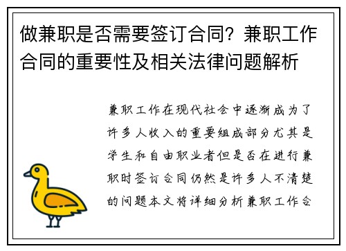做兼职是否需要签订合同？兼职工作合同的重要性及相关法律问题解析