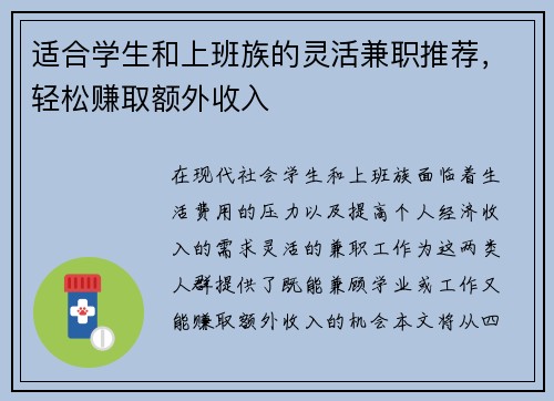 适合学生和上班族的灵活兼职推荐，轻松赚取额外收入