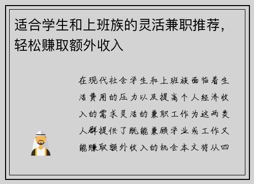 适合学生和上班族的灵活兼职推荐，轻松赚取额外收入