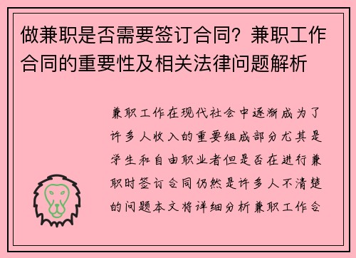 做兼职是否需要签订合同？兼职工作合同的重要性及相关法律问题解析