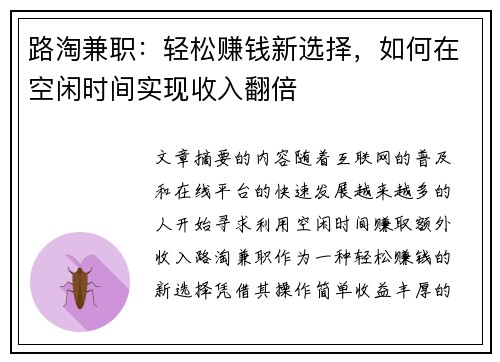 路淘兼职：轻松赚钱新选择，如何在空闲时间实现收入翻倍
