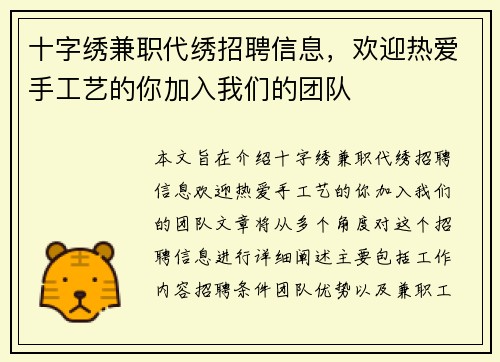 十字绣兼职代绣招聘信息，欢迎热爱手工艺的你加入我们的团队