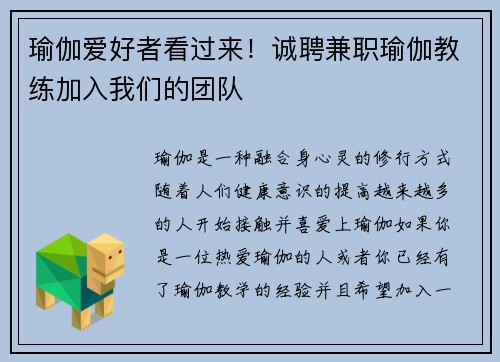 瑜伽爱好者看过来！诚聘兼职瑜伽教练加入我们的团队