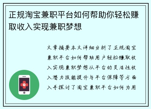 正规淘宝兼职平台如何帮助你轻松赚取收入实现兼职梦想