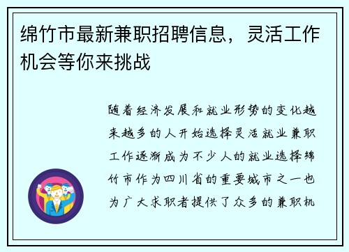绵竹市最新兼职招聘信息，灵活工作机会等你来挑战