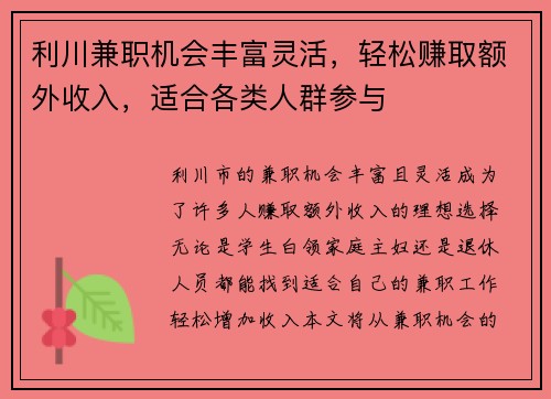 利川兼职机会丰富灵活，轻松赚取额外收入，适合各类人群参与