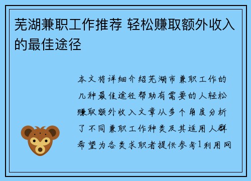 芜湖兼职工作推荐 轻松赚取额外收入的最佳途径