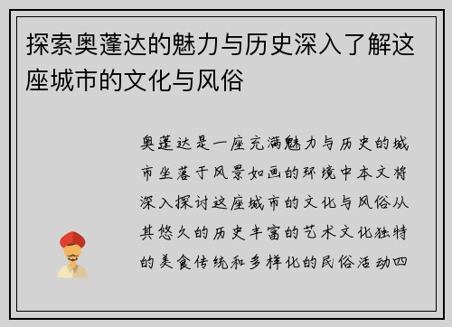 探索奥蓬达的魅力与历史深入了解这座城市的文化与风俗