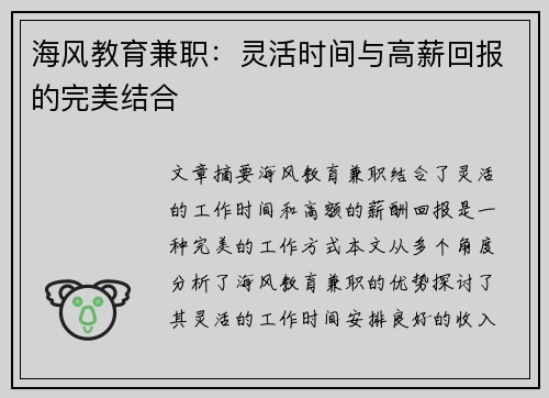 海风教育兼职：灵活时间与高薪回报的完美结合