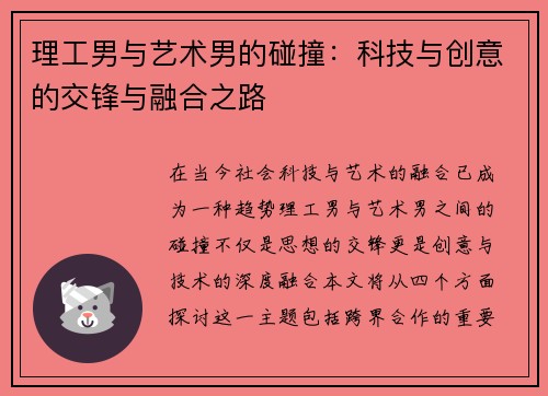 理工男与艺术男的碰撞：科技与创意的交锋与融合之路