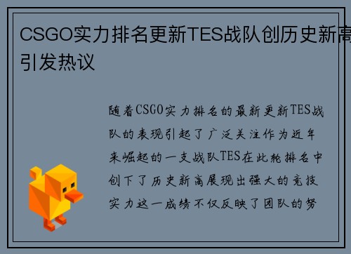 CSGO实力排名更新TES战队创历史新高引发热议