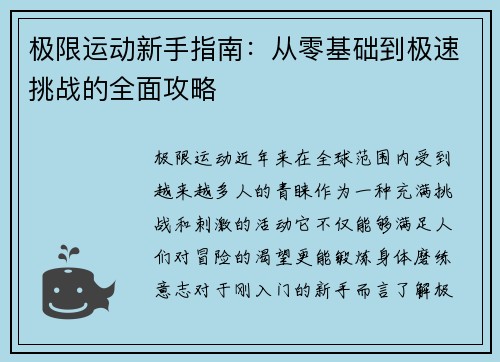 极限运动新手指南：从零基础到极速挑战的全面攻略