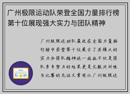 广州极限运动队荣登全国力量排行榜第十位展现强大实力与团队精神