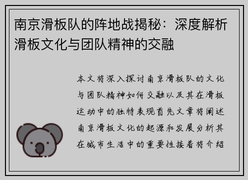 南京滑板队的阵地战揭秘：深度解析滑板文化与团队精神的交融