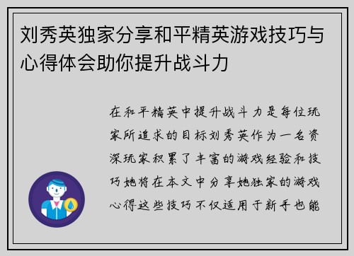 刘秀英独家分享和平精英游戏技巧与心得体会助你提升战斗力