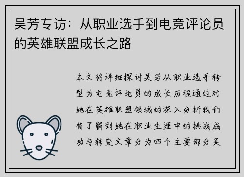 吴芳专访：从职业选手到电竞评论员的英雄联盟成长之路