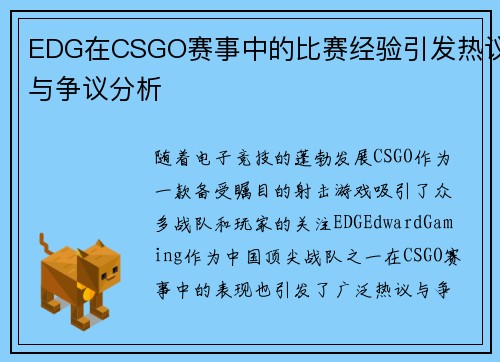 EDG在CSGO赛事中的比赛经验引发热议与争议分析