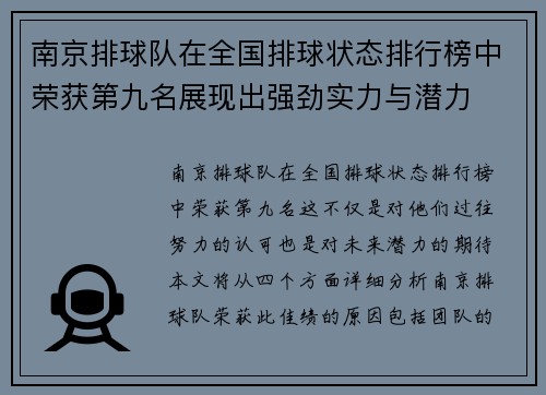 南京排球队在全国排球状态排行榜中荣获第九名展现出强劲实力与潜力
