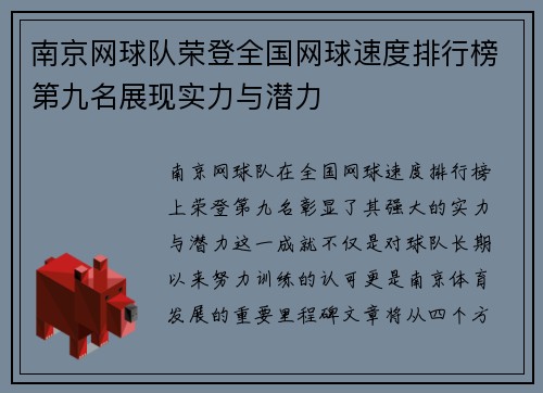 南京网球队荣登全国网球速度排行榜第九名展现实力与潜力
