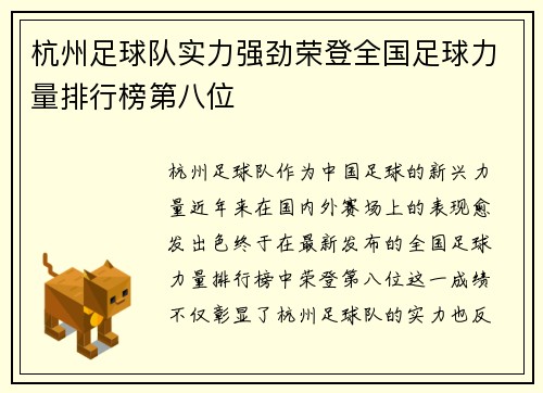 杭州足球队实力强劲荣登全国足球力量排行榜第八位
