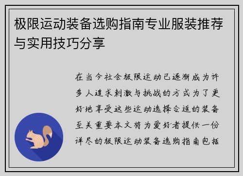 极限运动装备选购指南专业服装推荐与实用技巧分享