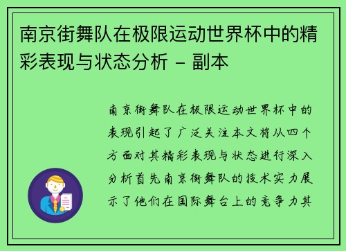 南京街舞队在极限运动世界杯中的精彩表现与状态分析 - 副本