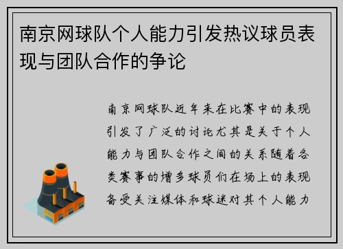 南京网球队个人能力引发热议球员表现与团队合作的争论
