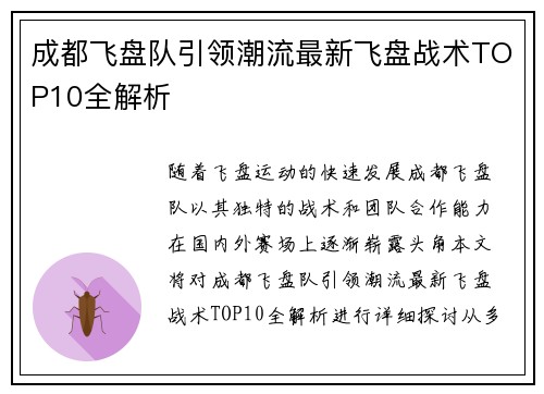 成都飞盘队引领潮流最新飞盘战术TOP10全解析