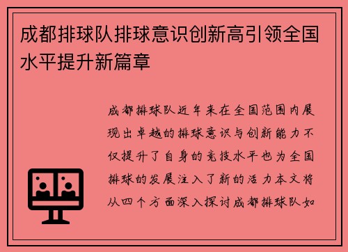 成都排球队排球意识创新高引领全国水平提升新篇章