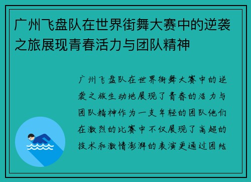 广州飞盘队在世界街舞大赛中的逆袭之旅展现青春活力与团队精神