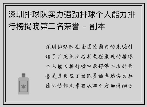 深圳排球队实力强劲排球个人能力排行榜揭晓第二名荣誉 - 副本
