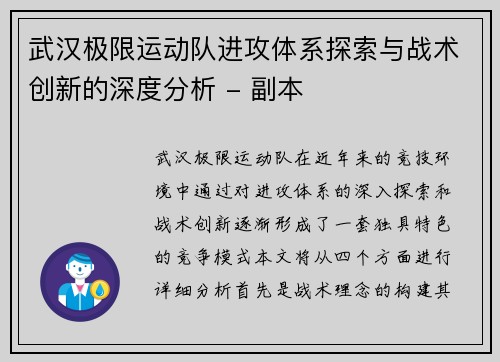 武汉极限运动队进攻体系探索与战术创新的深度分析 - 副本