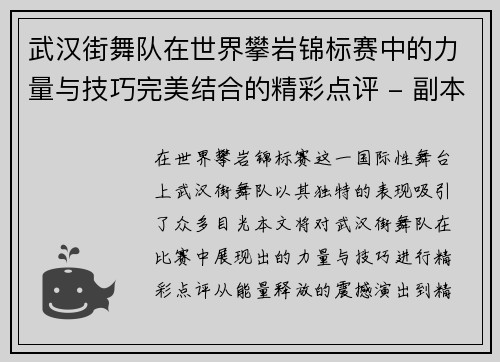 武汉街舞队在世界攀岩锦标赛中的力量与技巧完美结合的精彩点评 - 副本