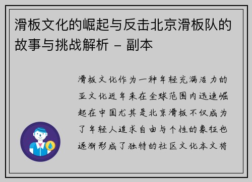 滑板文化的崛起与反击北京滑板队的故事与挑战解析 - 副本