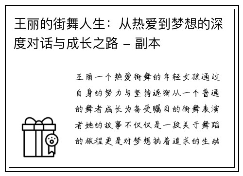 王丽的街舞人生：从热爱到梦想的深度对话与成长之路 - 副本