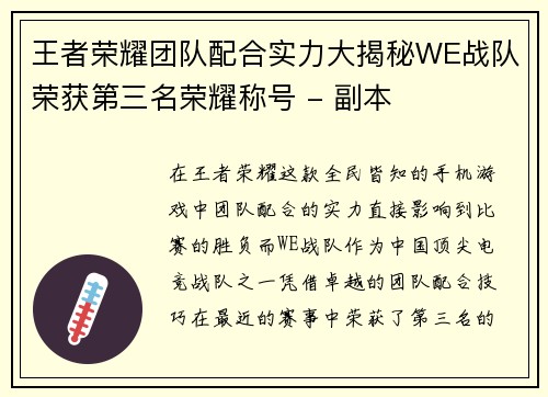 王者荣耀团队配合实力大揭秘WE战队荣获第三名荣耀称号 - 副本