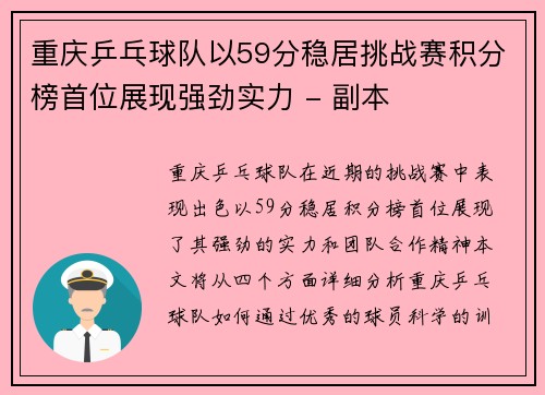 重庆乒乓球队以59分稳居挑战赛积分榜首位展现强劲实力 - 副本