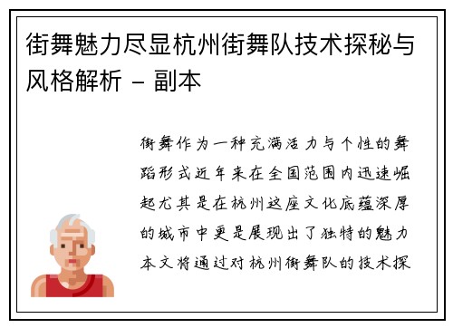 街舞魅力尽显杭州街舞队技术探秘与风格解析 - 副本
