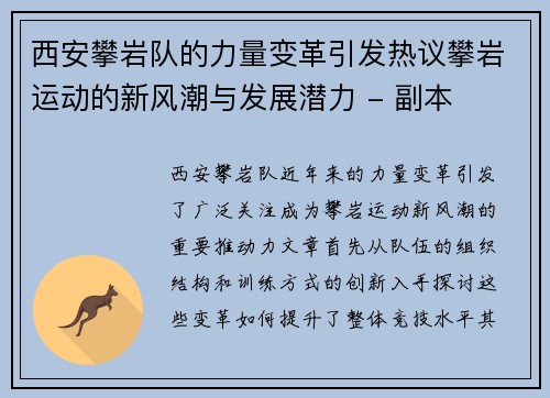西安攀岩队的力量变革引发热议攀岩运动的新风潮与发展潜力 - 副本