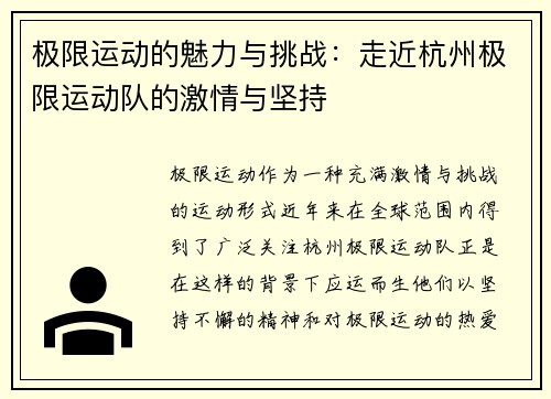 极限运动的魅力与挑战：走近杭州极限运动队的激情与坚持