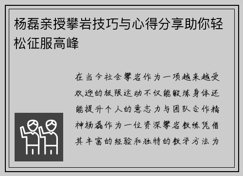 杨磊亲授攀岩技巧与心得分享助你轻松征服高峰